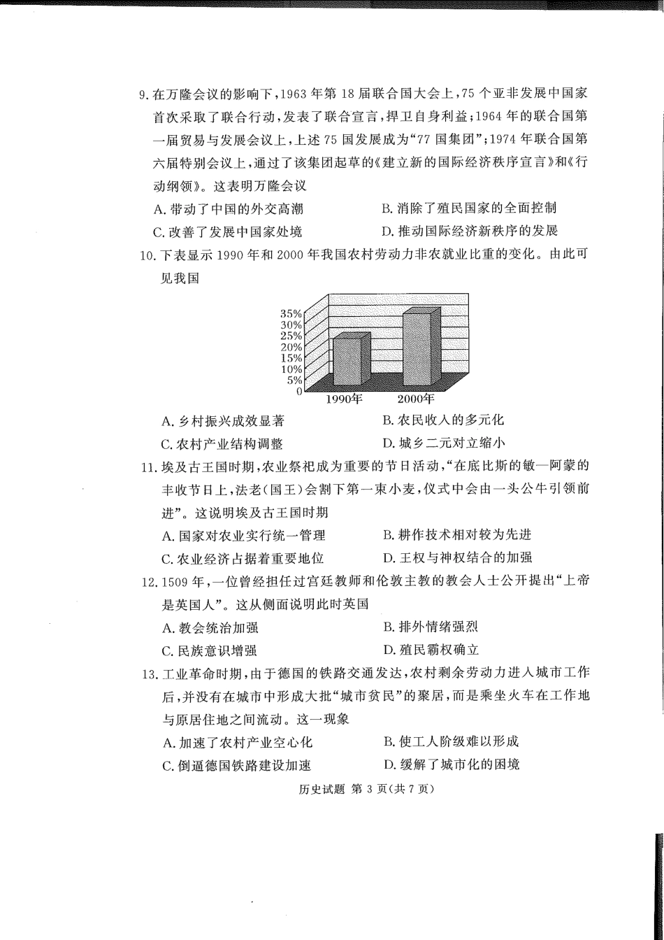 湘豫名校联考2024-2025学年高三上学期11月诊断考试历史_历史.pdf_第3页