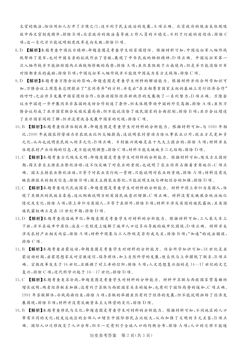 湘豫名校联考2024-2025学年高三上学期11月诊断考试历史_历史答案.pdf_第2页