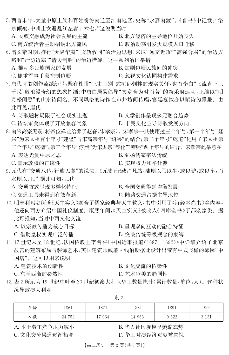 新疆2024-2025学年高二下学期7月联考试卷 历史.pdf_第2页