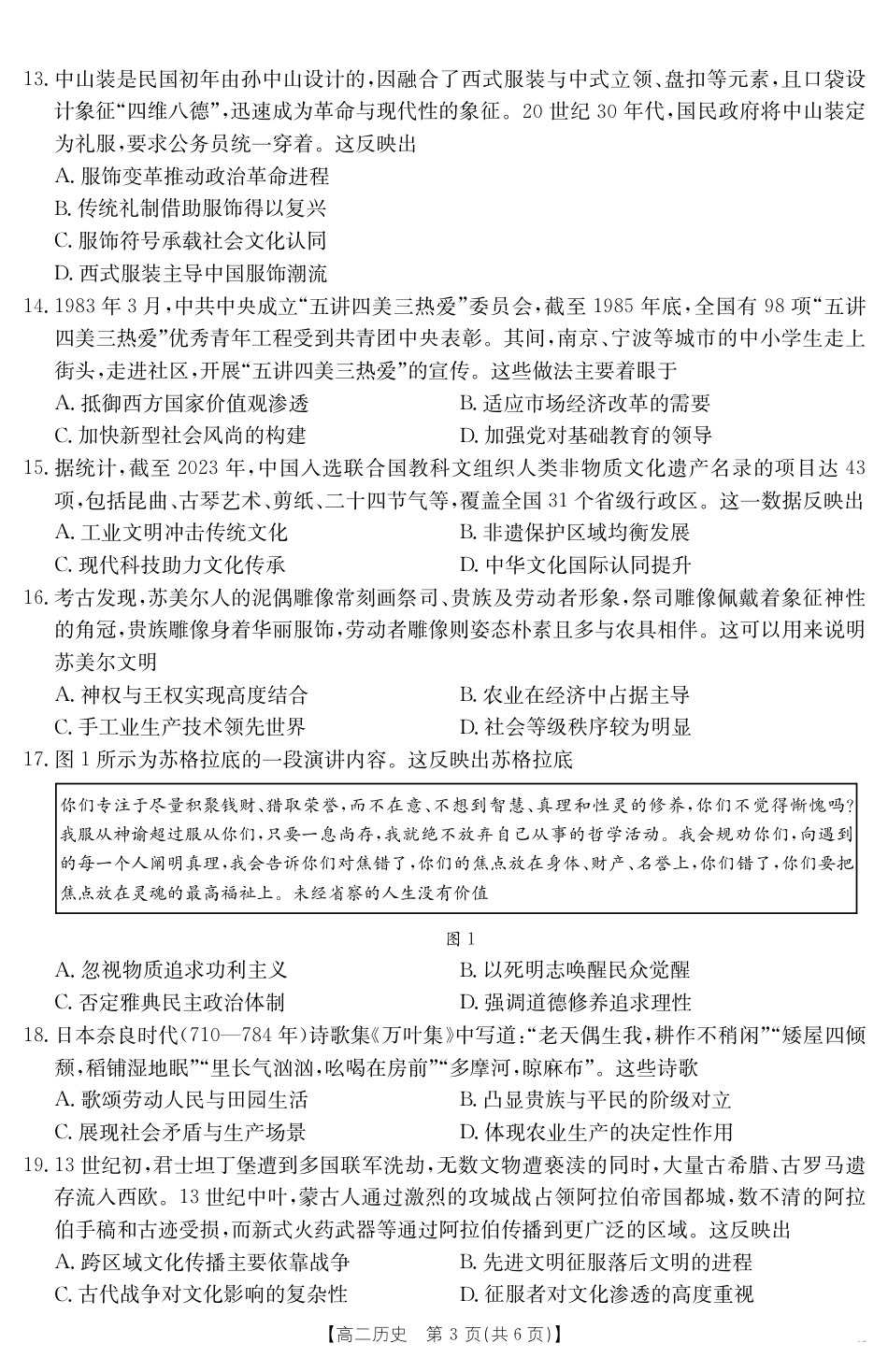 新疆2024-2025学年高二下学期7月联考试卷 历史.pdf_第3页