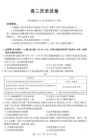 新疆2024-2025学年高二下学期7月联考试卷 历史.pdf