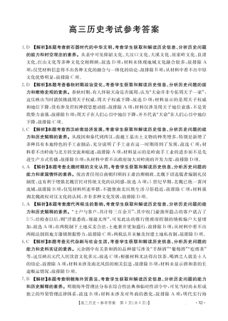 新疆2024-2025学年高三上学期9月第一次质量检测（XJ）历史答案.pdf