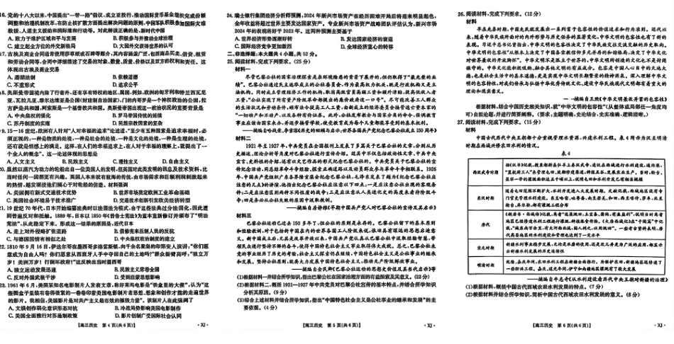 新疆2024-2025学年高三上学期9月第一次质量检测（XJ）历史试卷.pdf_第2页