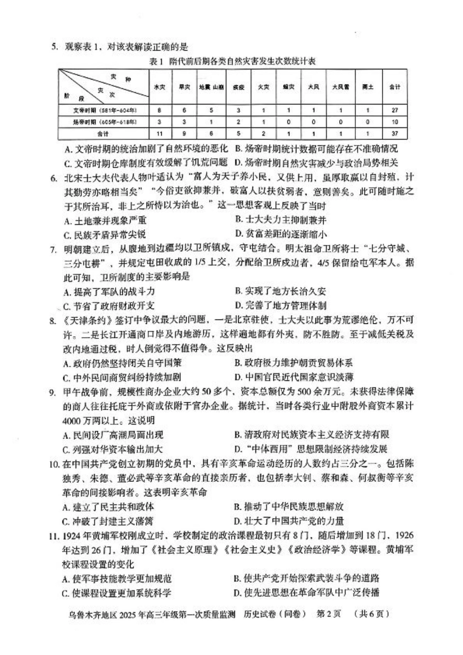 新疆乌鲁木齐地区 2025 年高三年级第一次质量监测历史+答案.pdf_第2页