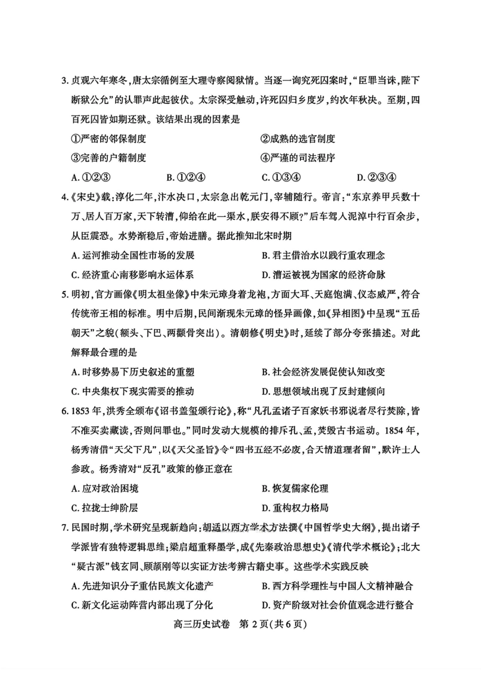 宜昌市2026届高三九月起点考试历史.pdf_第2页