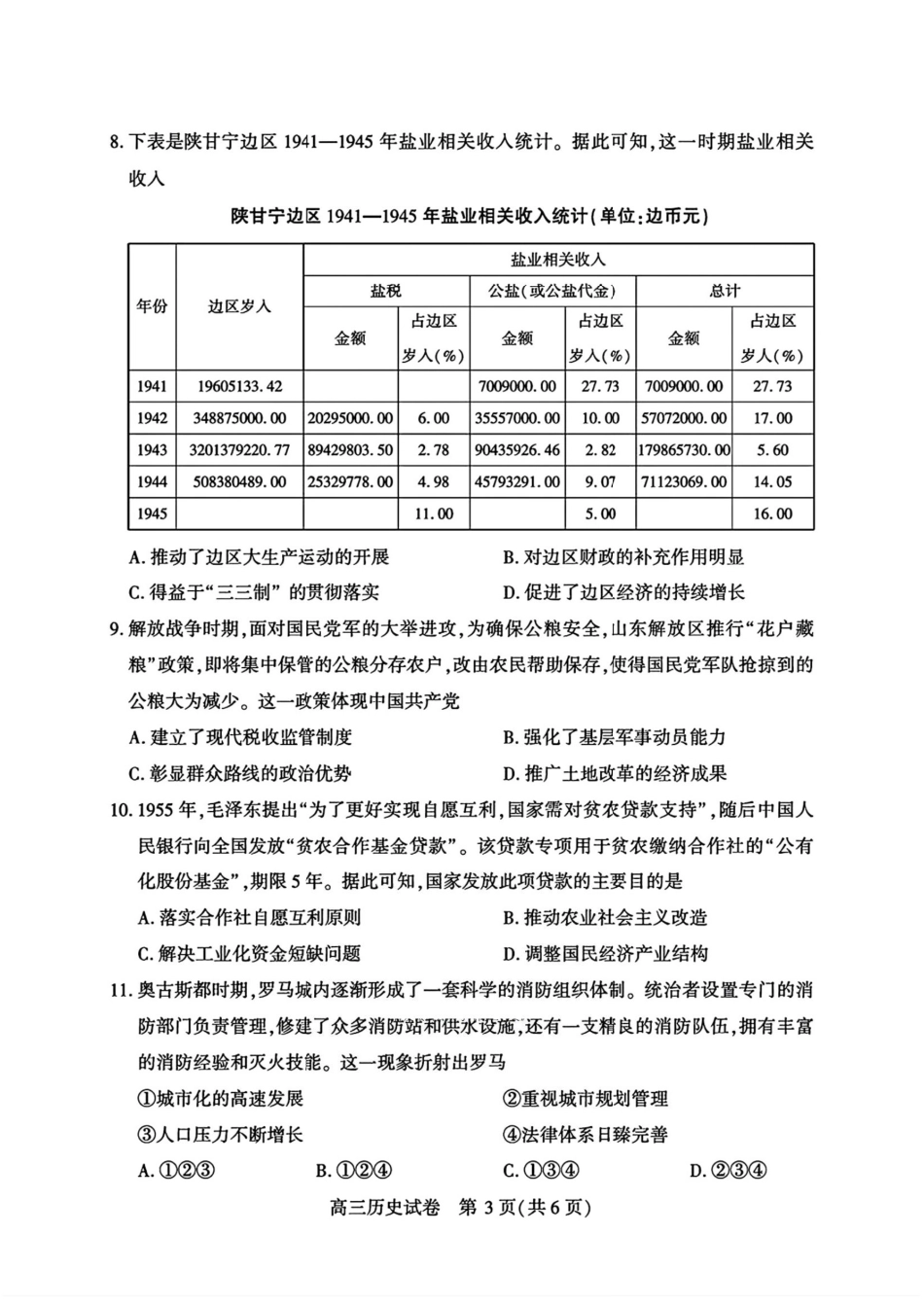 宜昌市2026届高三九月起点考试历史.pdf_第3页