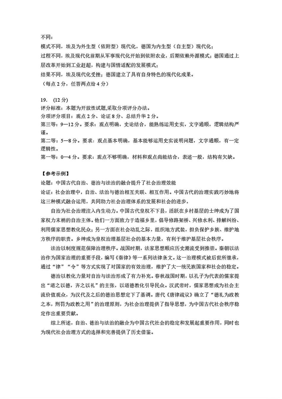 宜昌市2026届高三九月起点考试历史答案.pdf_第2页