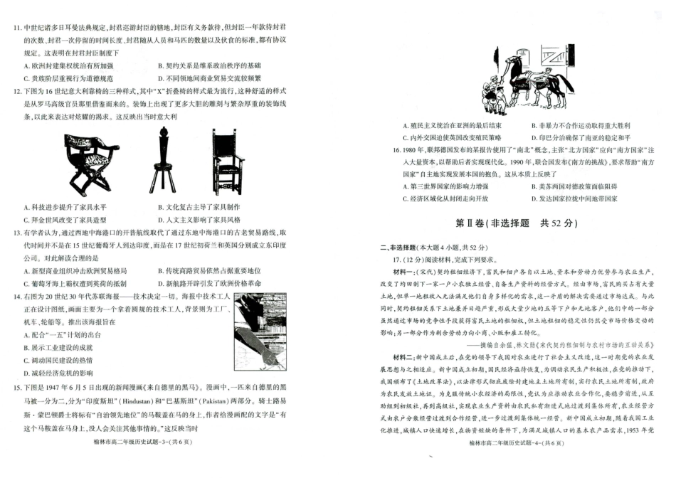 榆林2023-2024学年度高二第二学期期末校际联考+历史.pdf_第2页