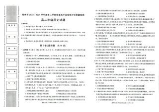 榆林2023-2024学年度高二第二学期期末校际联考+历史.pdf