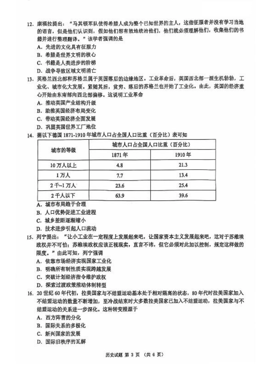 玉林2025届高三一模历史试卷.pdf_第3页