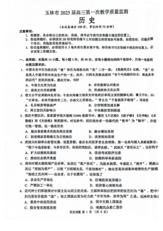 玉林2025届高三一模历史试卷.pdf