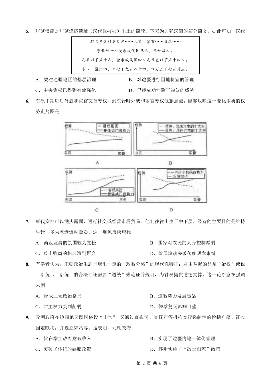 育才·鲁巴·万中高2026届高三（上）10月联合诊断性考试历史.pdf_第2页