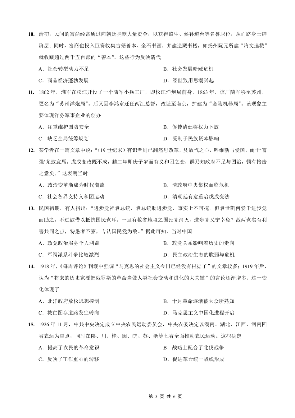 育才·鲁巴·万中高2026届高三（上）10月联合诊断性考试历史.pdf_第3页