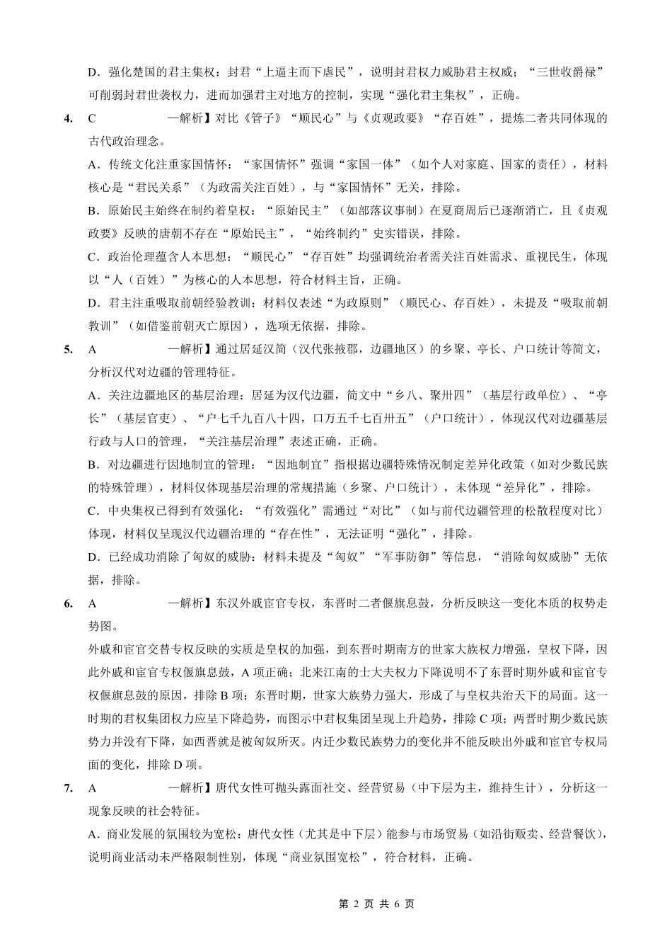 育才·鲁巴·万中高2026届高三（上）10月联合诊断性考试历史答案.pdf_第2页