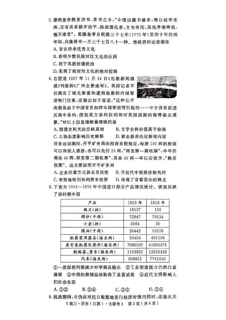 豫皖赣三省G20示范高中2024-2025学年高三上学期12月联考历史+答案.pdf_第2页