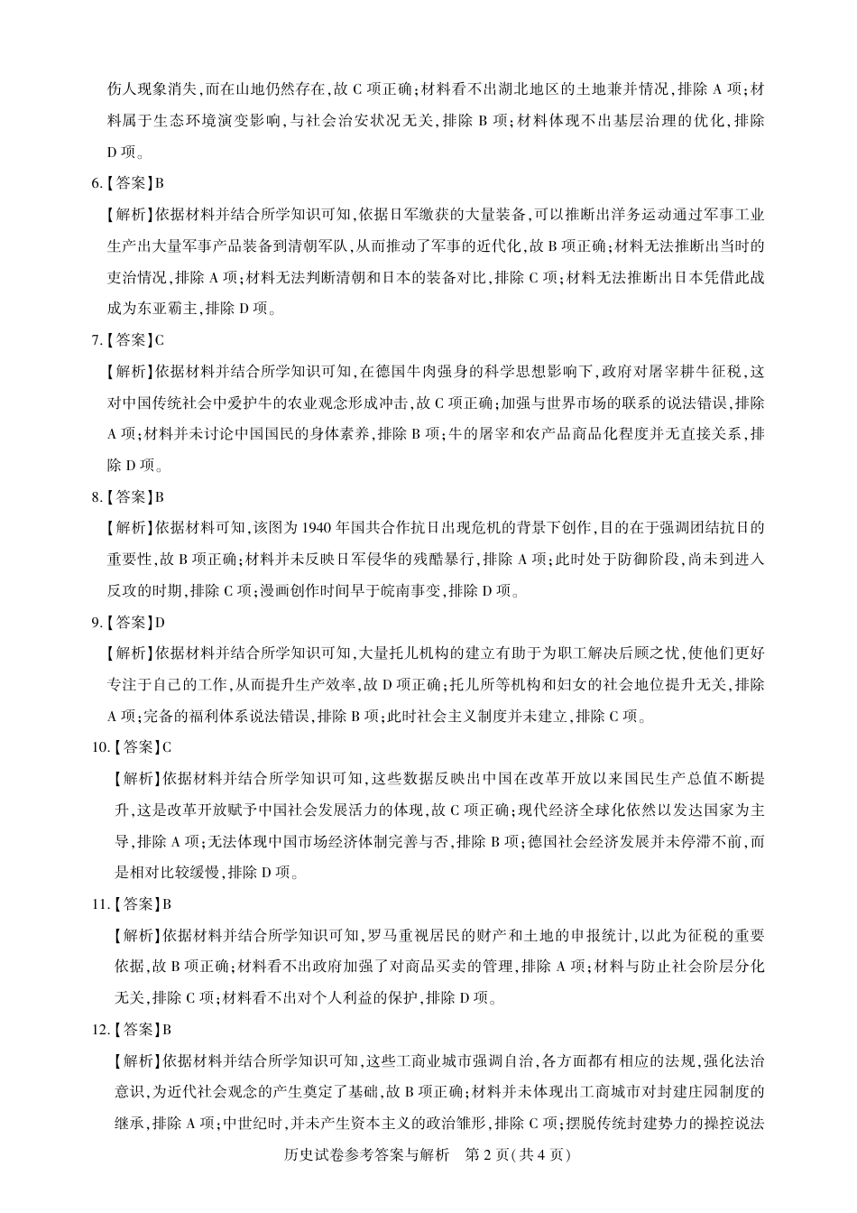 圆创高三11月联考历史答案.pdf_第2页