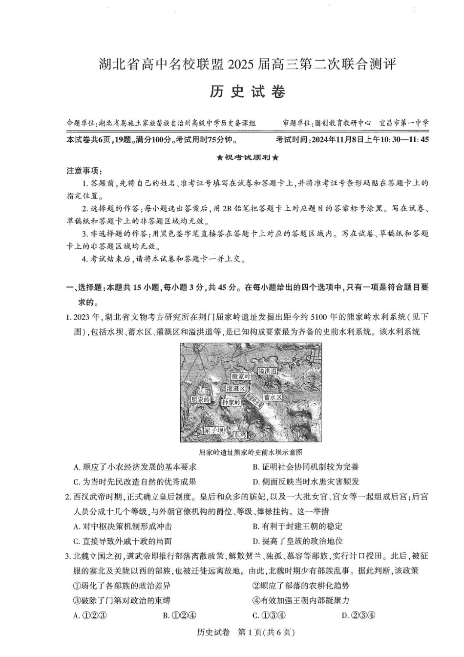 圆创高三11月联考历史试卷.pdf_第1页