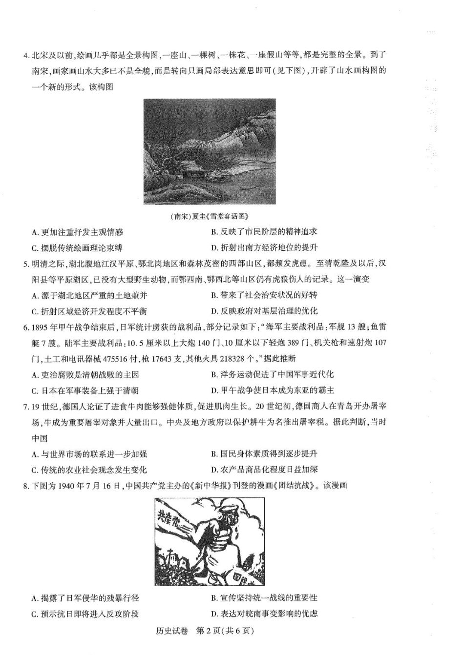 圆创高三11月联考历史试卷.pdf_第2页