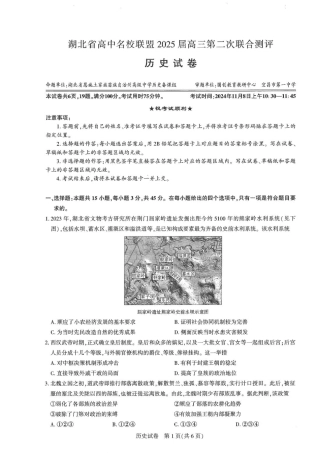 圆创高三11月联考历史试卷.pdf