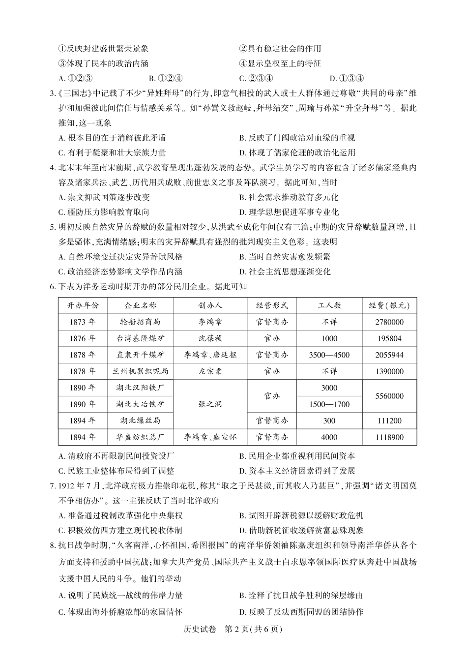 圆创教育·湖北省高中名校联盟2026届高三第一次联合测评（全科）_高三历史-2026届第一次测评.pdf_第2页