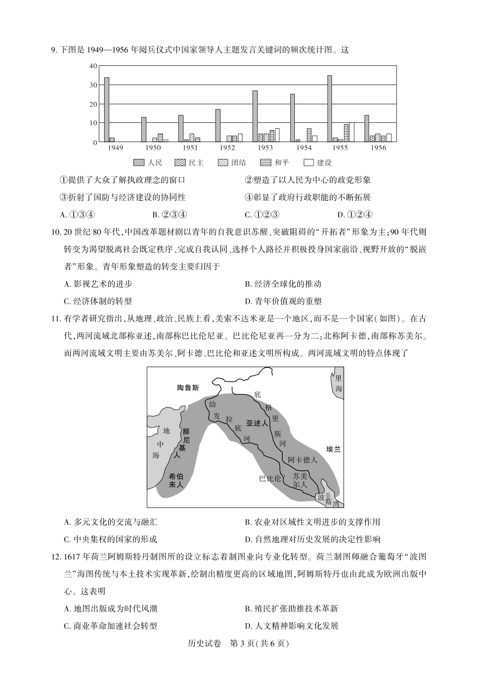 圆创教育·湖北省高中名校联盟2026届高三第一次联合测评（全科）_高三历史-2026届第一次测评.pdf_第3页