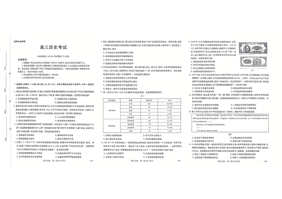 云南省2025-2026学年高三上学期8月开学联考历史试卷.pdf_第1页