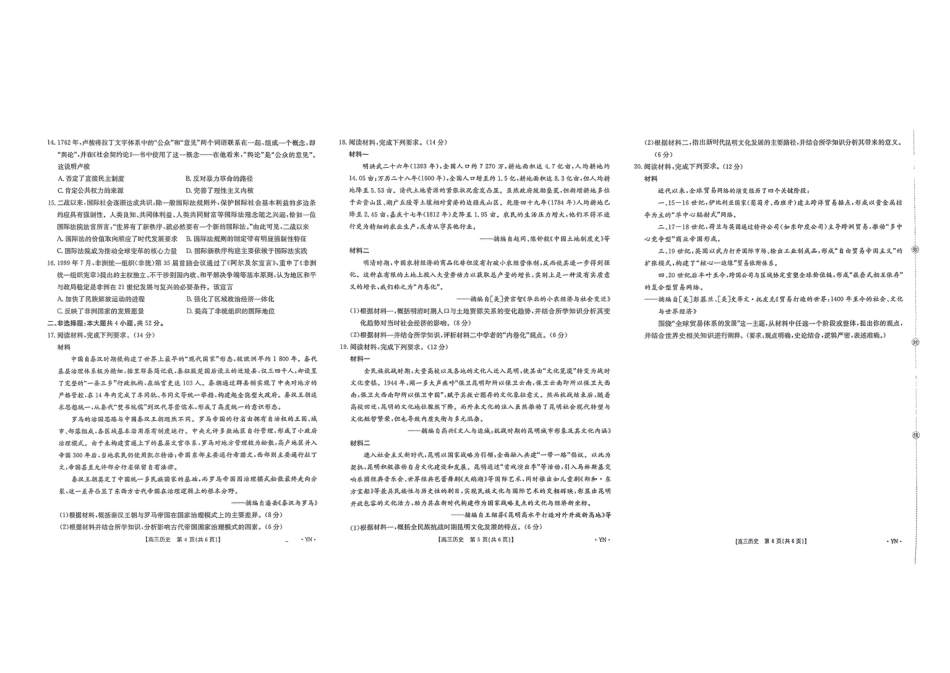 云南省2025-2026学年高三上学期8月开学联考历史试卷.pdf_第2页