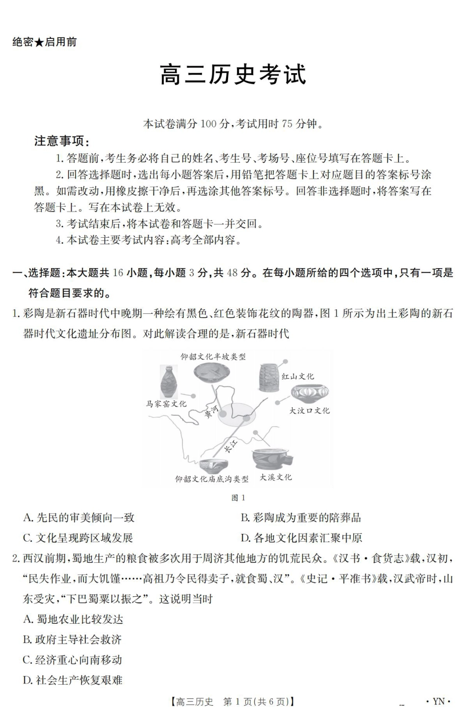 云南省2025届高三下学期3月百万大联考 历史.pdf_第1页