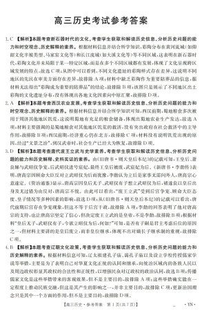 云南省2025届高三下学期3月百万大联考 历史答案.pdf