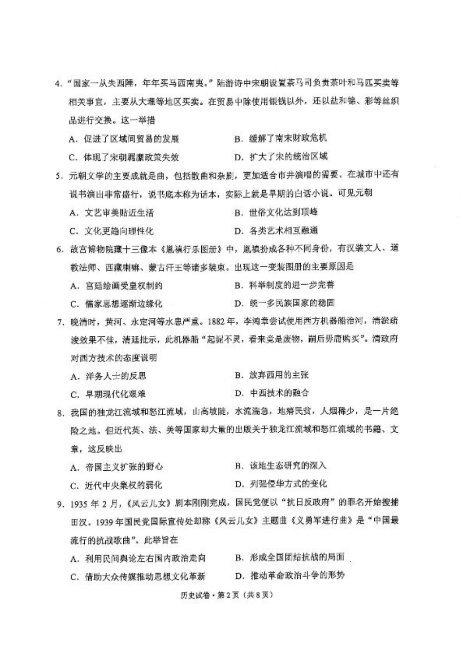 云南省大理州2025届高中毕业生第二次复习统一检测历史.pdf_第2页
