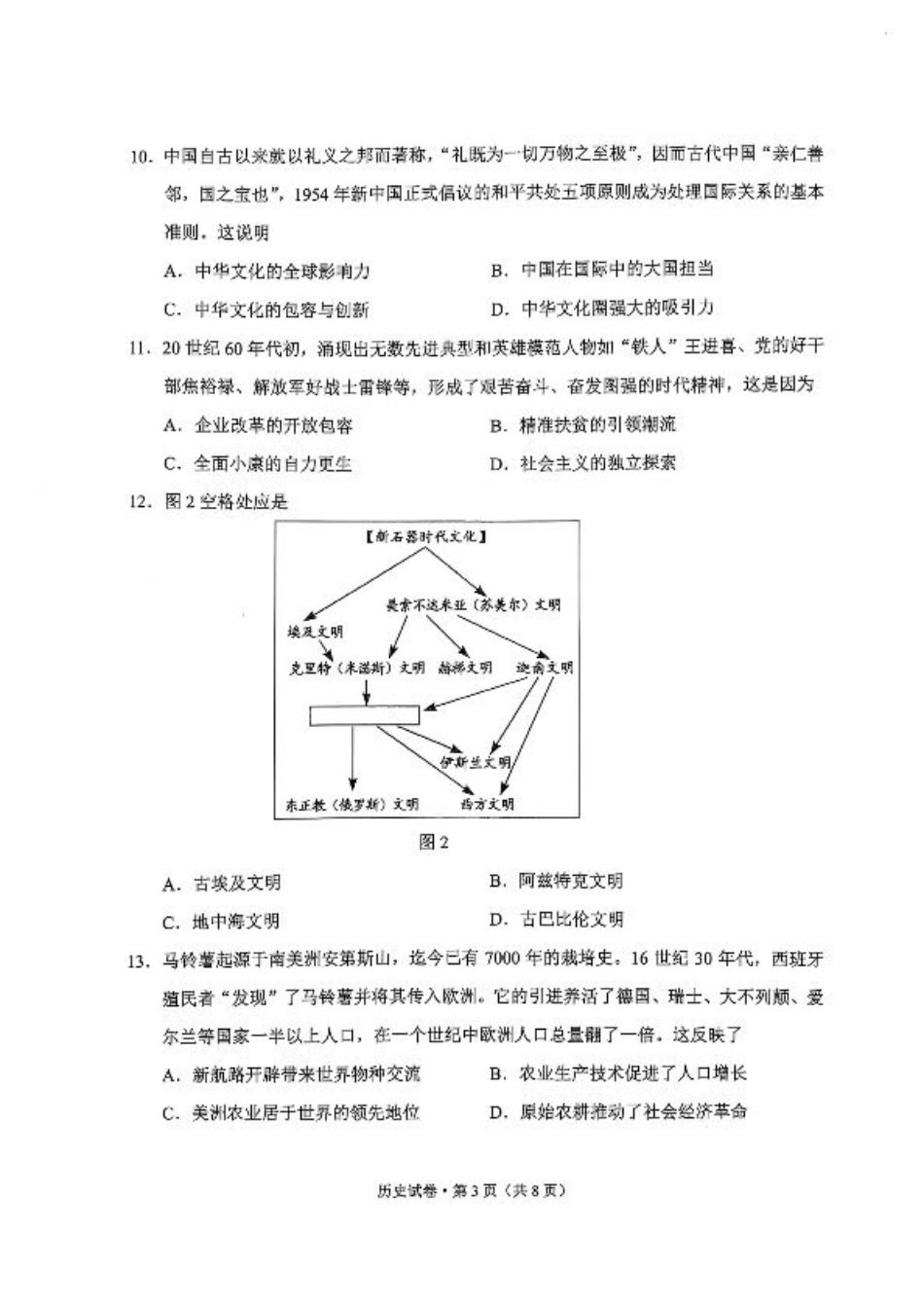 云南省大理州2025届高中毕业生第二次复习统一检测历史.pdf_第3页