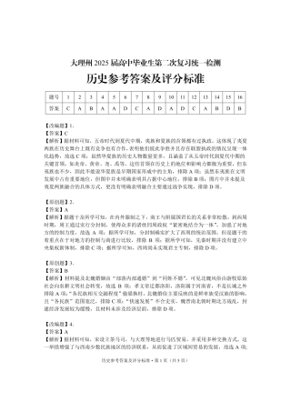 云南省大理州2025届高中毕业生第二次复习统一检测历史答案.pdf