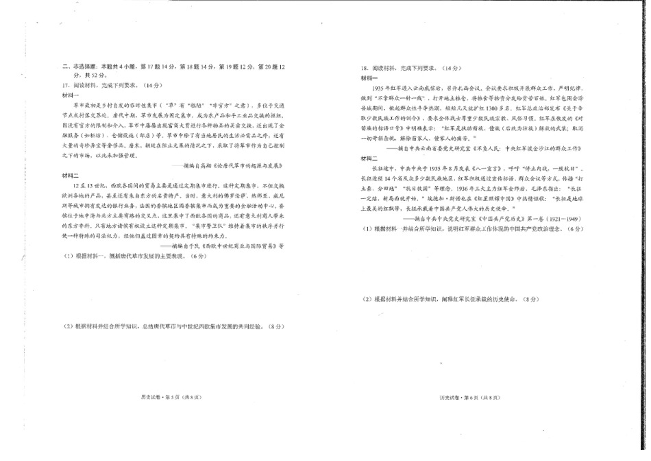 云南省昆明2024-2025学年高二下学期期末质量监测历史试卷（含答案）.pdf_第3页