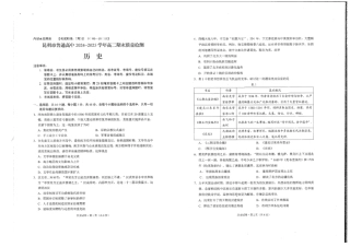 云南省昆明2024-2025学年高二下学期期末质量监测历史试卷（含答案）.pdf