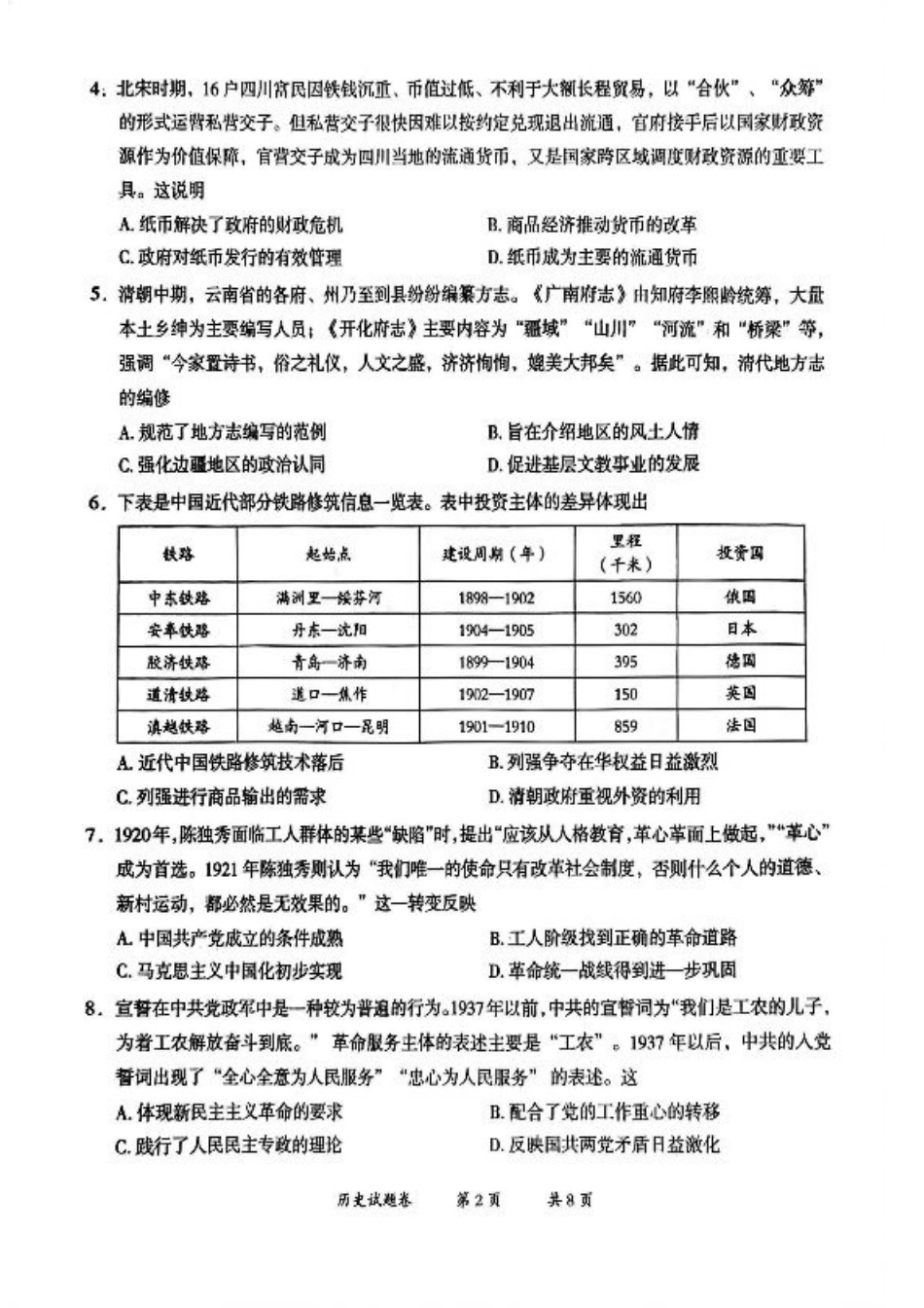 云南省曲靖市2024-2025学年高三年级第二次教学质量监测历史.pdf_第2页