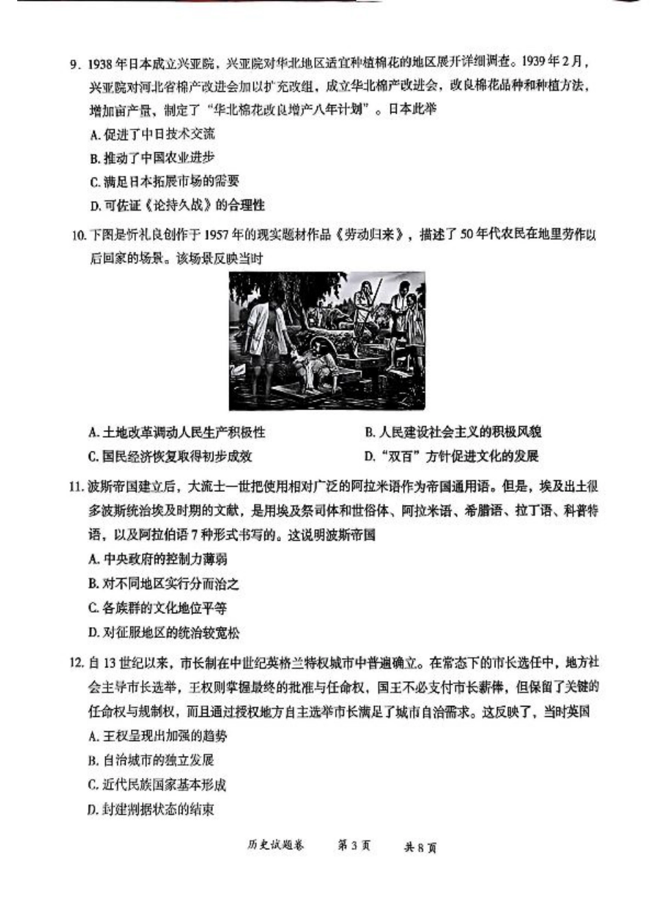 云南省曲靖市2024-2025学年高三年级第二次教学质量监测历史.pdf_第3页