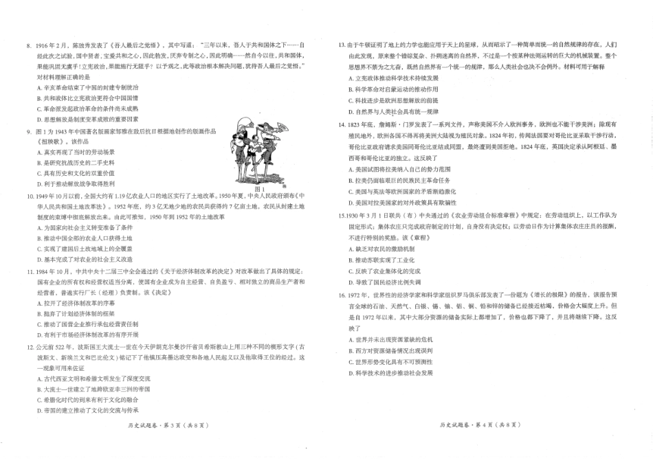 云南省曲靖市2025届高三上学期第一次教学质量监测历史.pdf_第2页