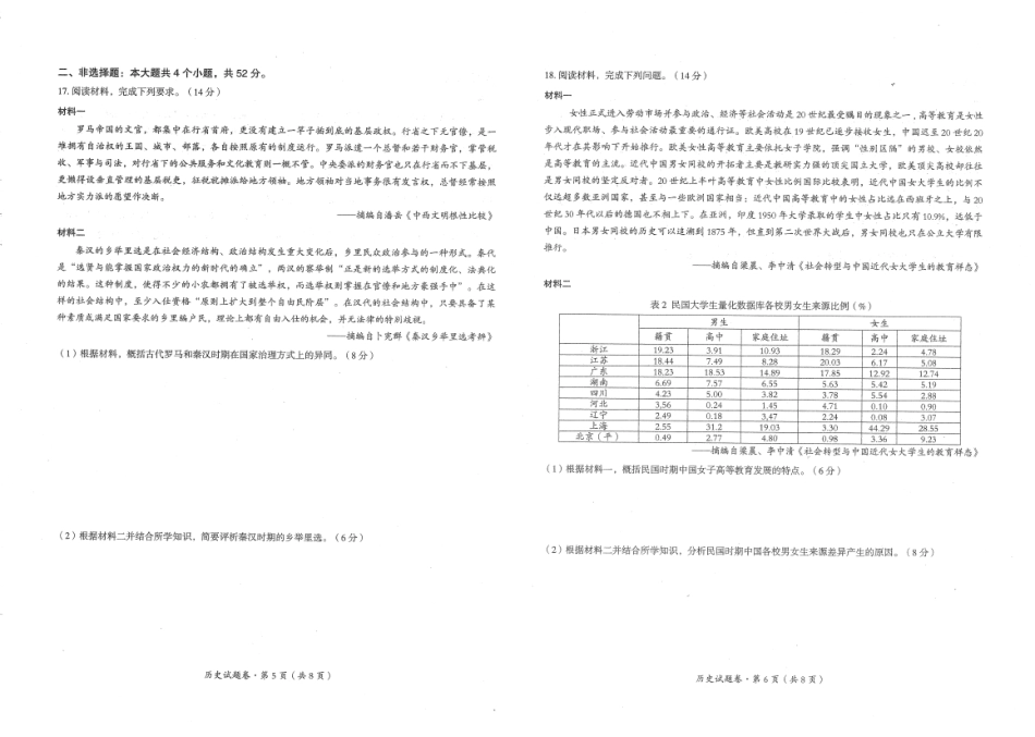 云南省曲靖市2025届高三上学期第一次教学质量监测历史.pdf_第3页