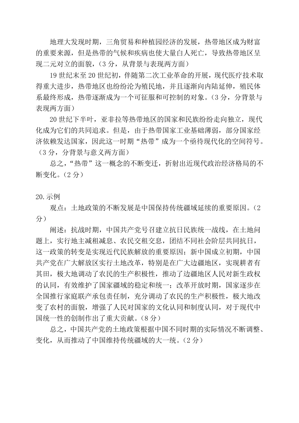 云南省曲靖市2025届高三上学期第一次教学质量监测历史答案.pdf_第2页