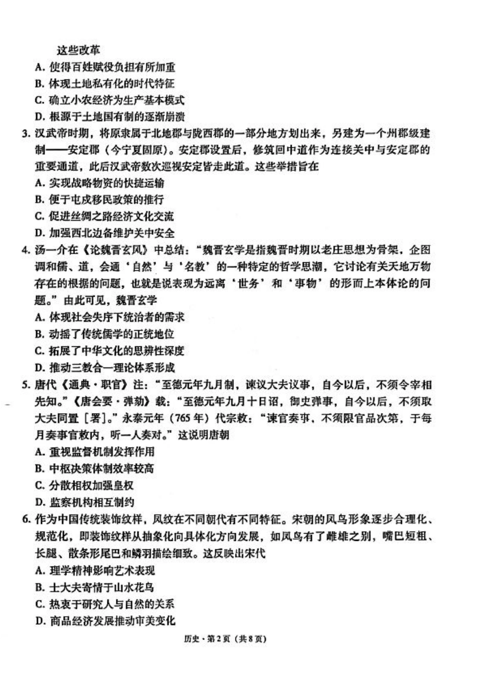 云师大附中 2026 届高三高考适应性月考（一）-历史试卷.pdf_第2页