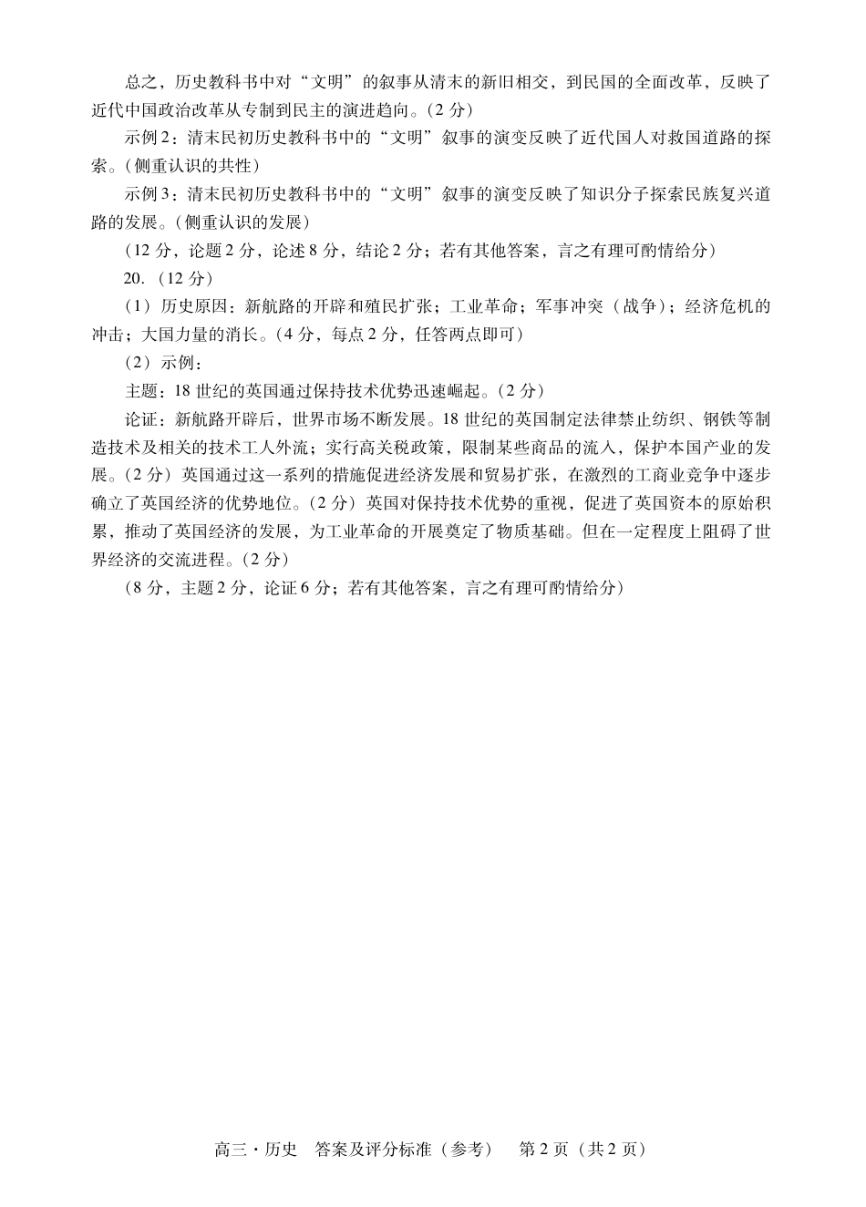 肇庆2025届高三一模·历史答案.pdf_第2页