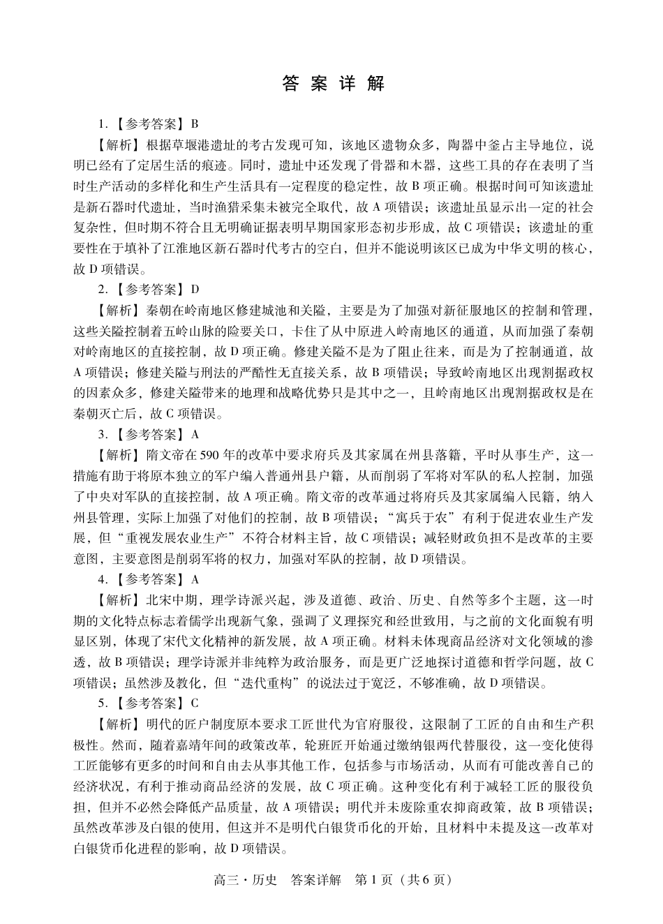 肇庆2025届高三一模·历史答案.pdf_第3页