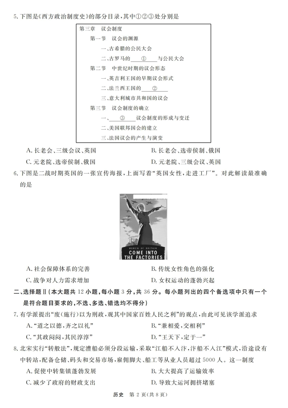 浙江强基联盟2025年8月高三联考历史.pdf_第2页