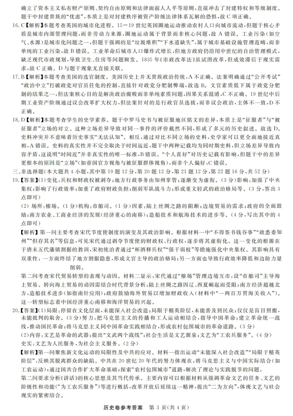 浙江强基联盟2025年8月高三联考历史答案.pdf_第3页