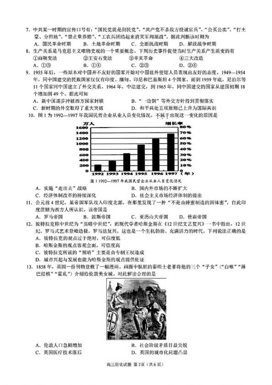 浙江省9+1高中联盟2025届高三上学期11月期中考试（全科）_历史+答案.pdf_第2页