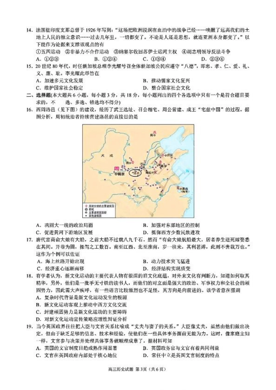 浙江省9+1高中联盟2025届高三上学期11月期中考试（全科）_历史+答案.pdf_第3页