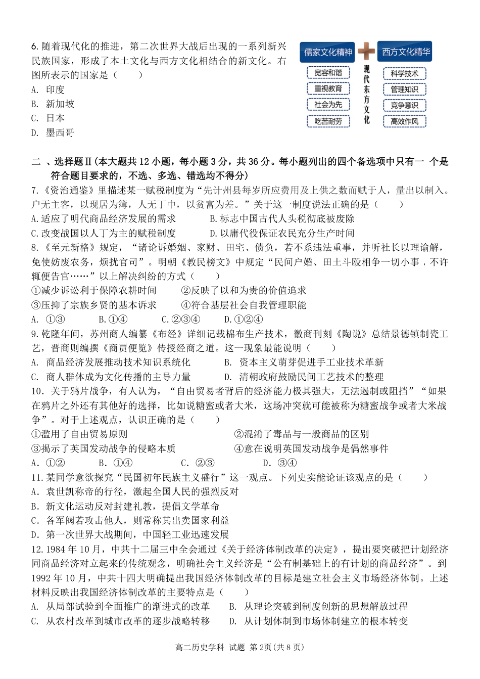 浙江省2024学年第二学期温州十校联合体高二期末联考（全科）_历史试题｜2506温州十校期末联考.pdf_第2页