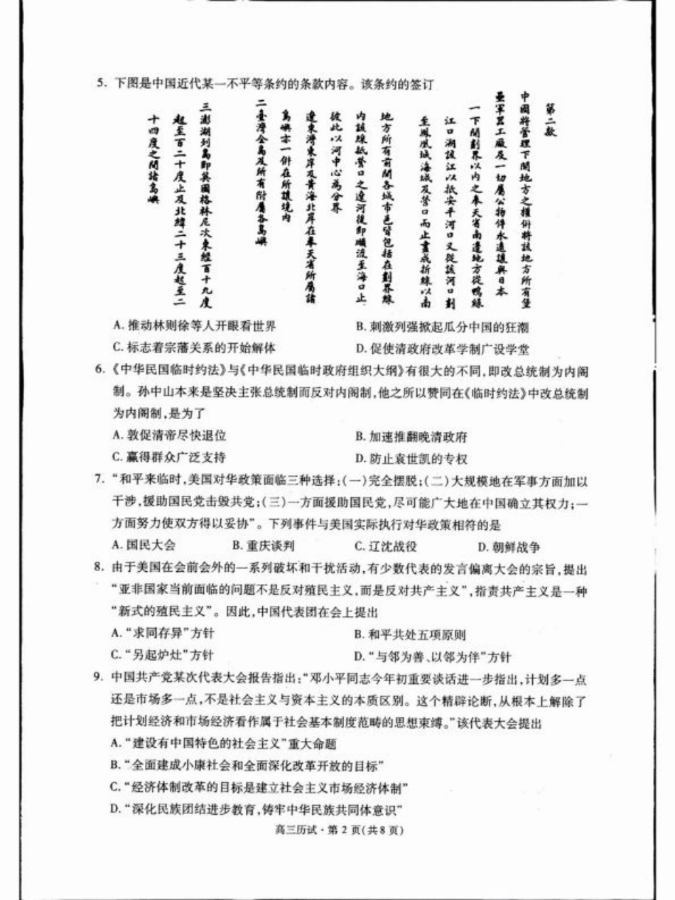 浙江省2025届高三杭州一模历史试题.pdf_第2页