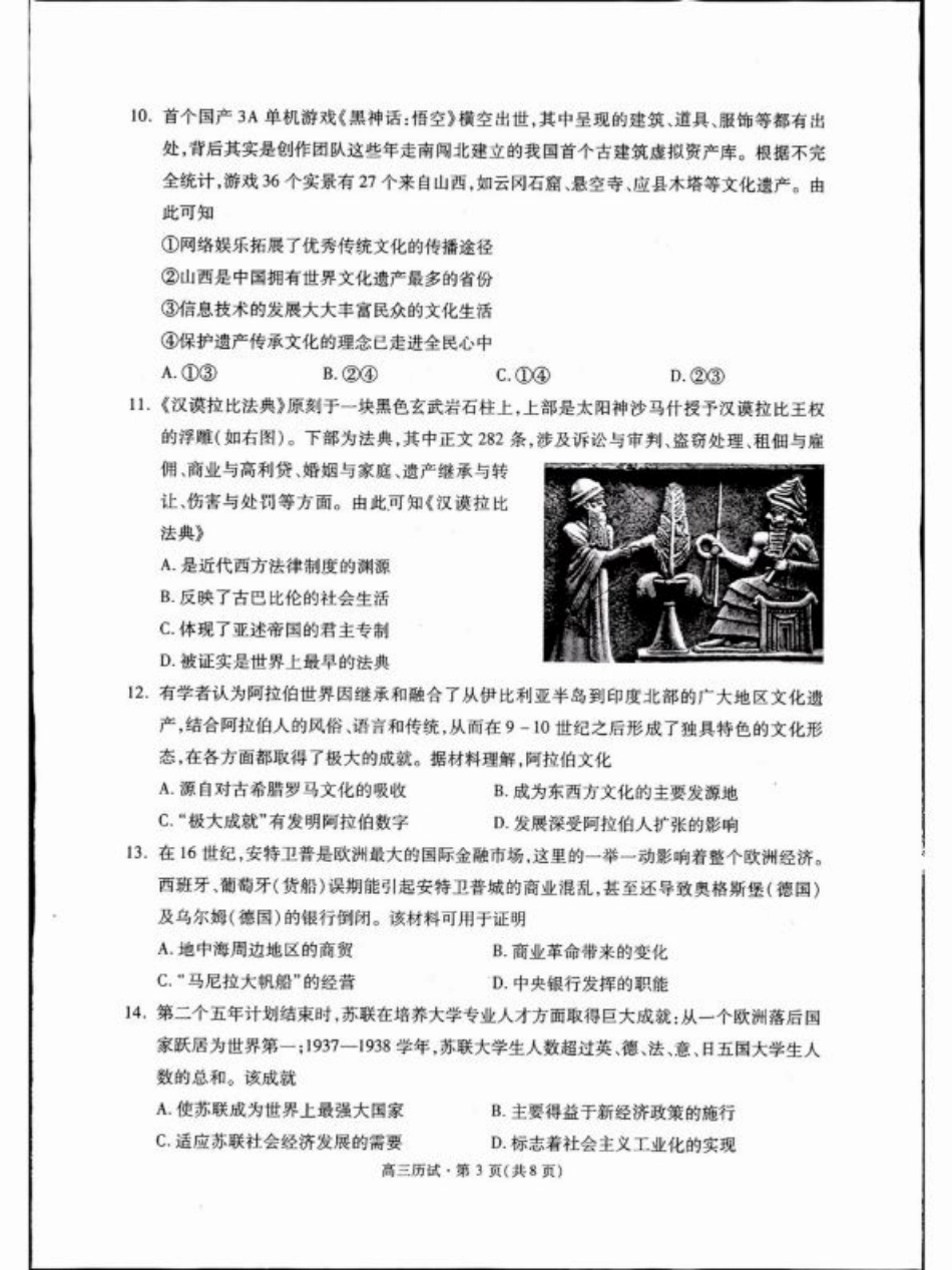 浙江省2025届高三杭州一模历史试题.pdf_第3页