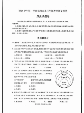 浙江省2025届高三杭州一模历史试题.pdf